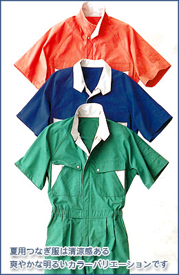 夏用 薄手素材のつなぎ服の持つメリット